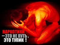 Вред наркотиков Влияние наркотиков на здоровье человека
