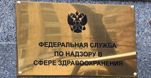 Федеральная служба - Росздравнадзор Росздравнадзор